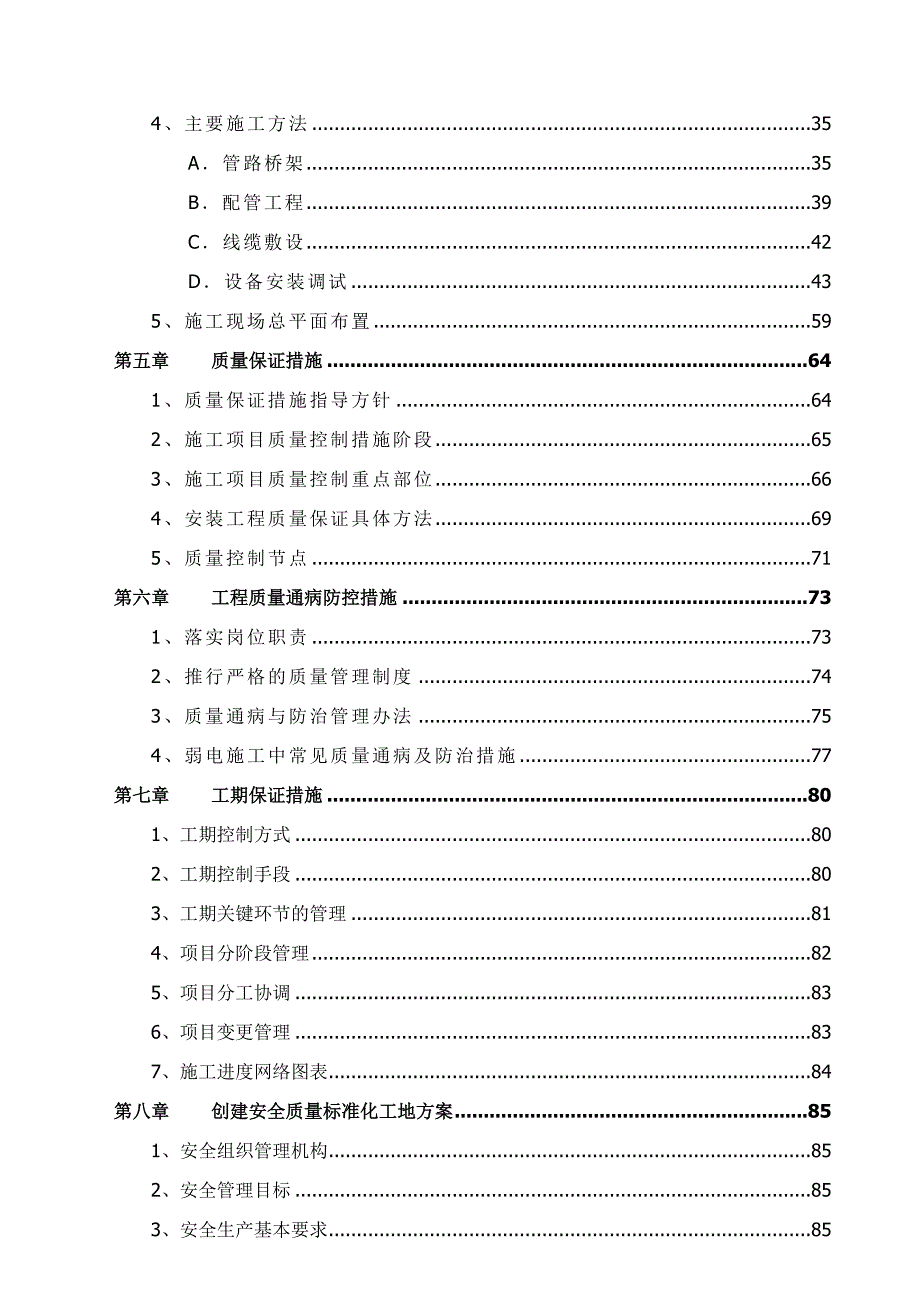 弱电施工组织设计全稿.doc_第2页