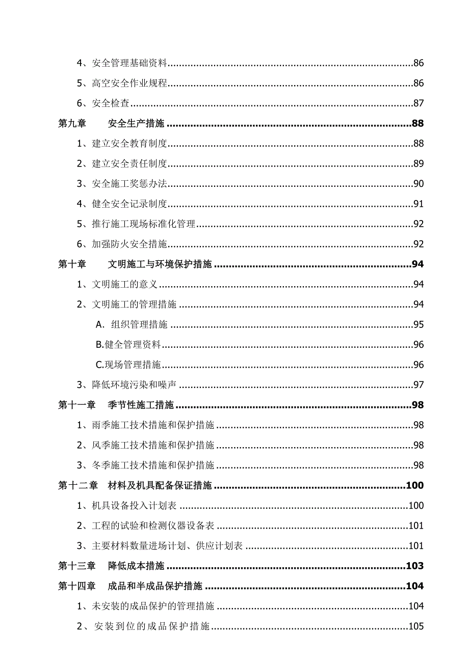 弱电施工组织设计全稿.doc_第3页