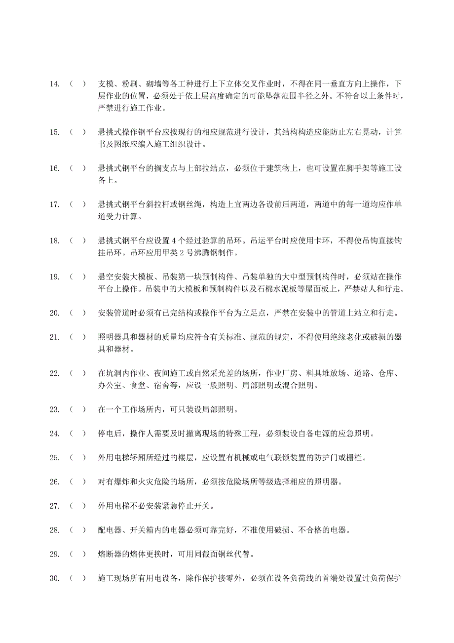 建筑施工安全生产测验题库（含答案） .doc_第3页