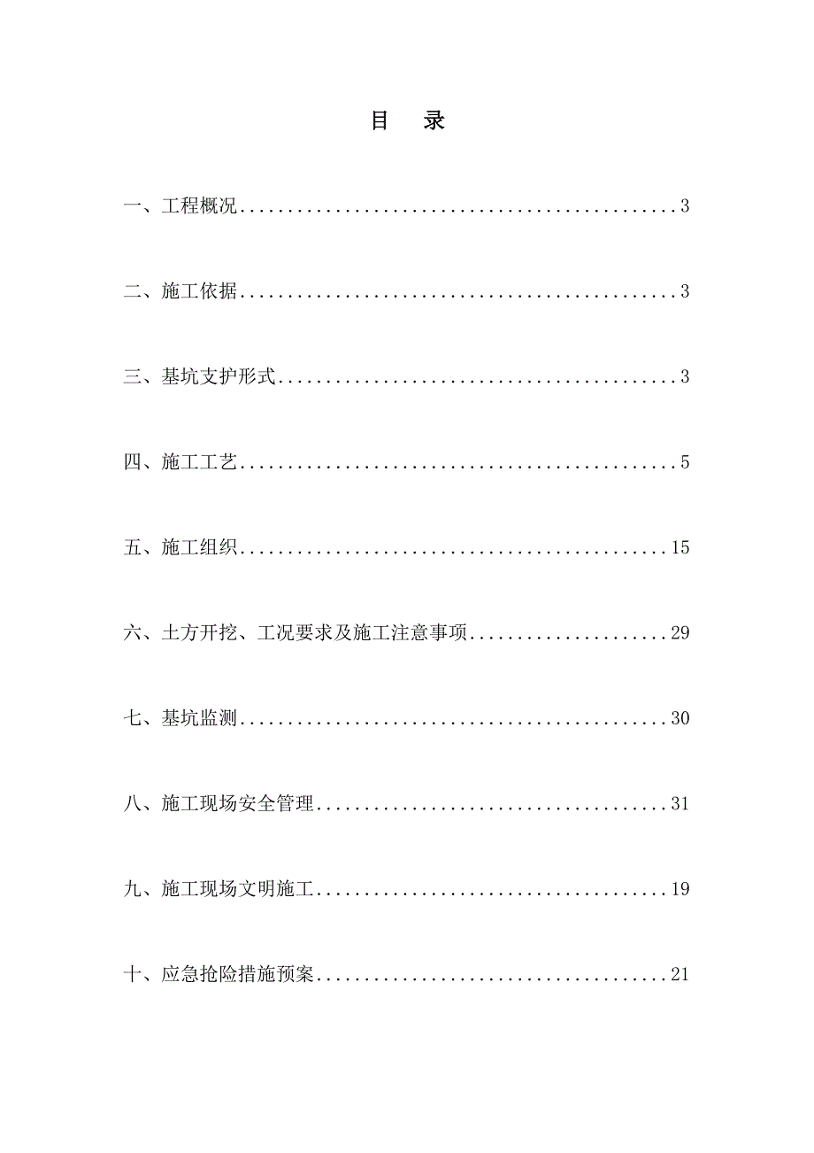 怡康花园基坑支护施工方案.doc_第1页