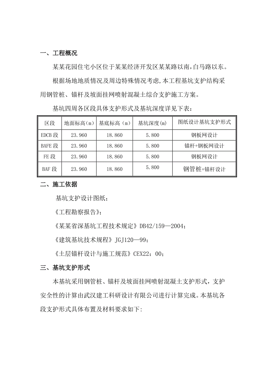 怡康花园基坑支护施工方案.doc_第2页