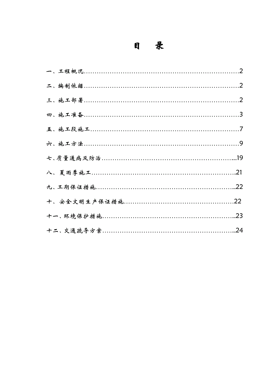 徐州市复兴北路二灰碎石基层施工组织设计.doc_第1页