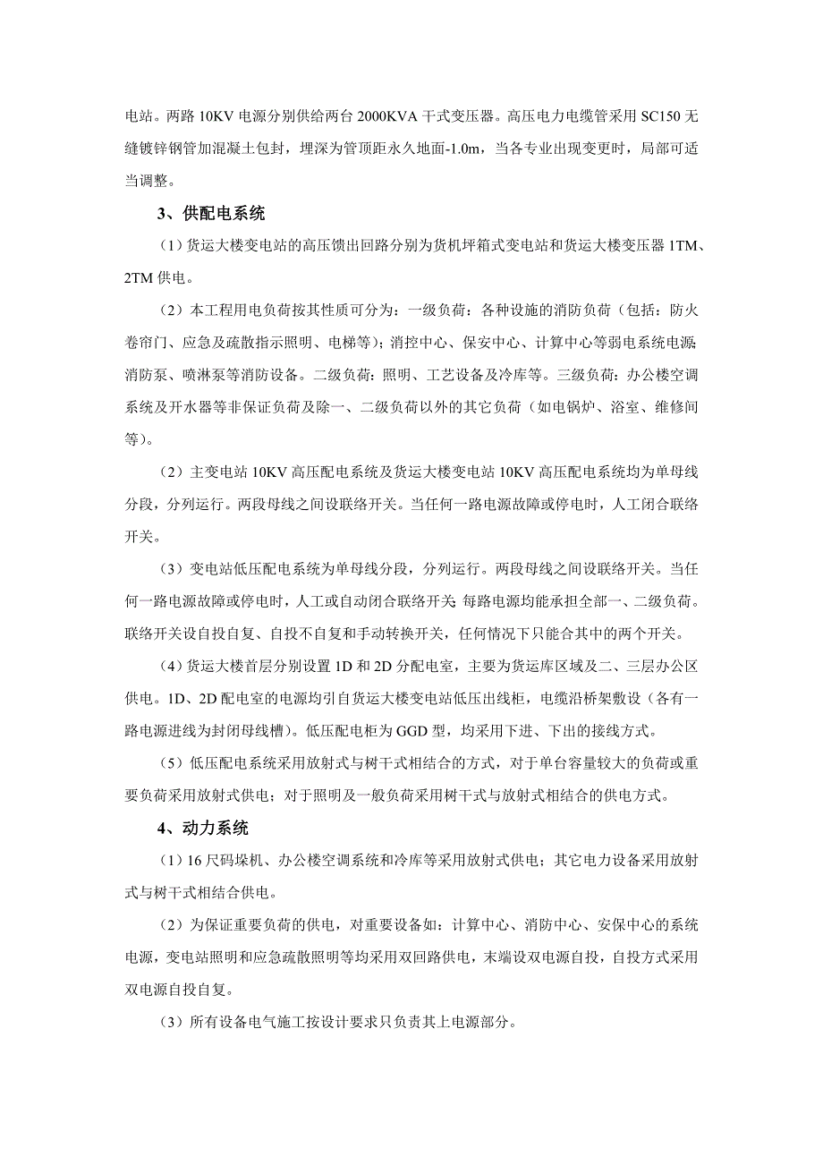 建筑电气安装工程施工方案.doc_第2页