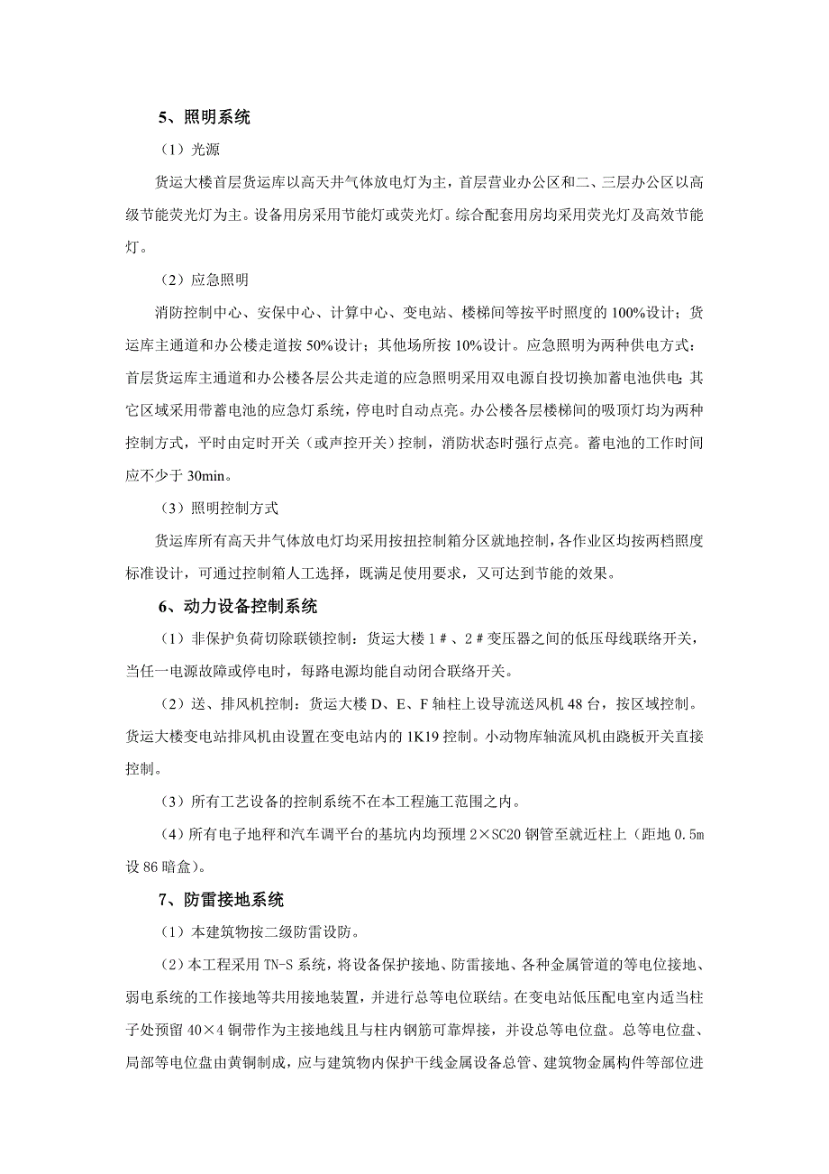 建筑电气安装工程施工方案.doc_第3页