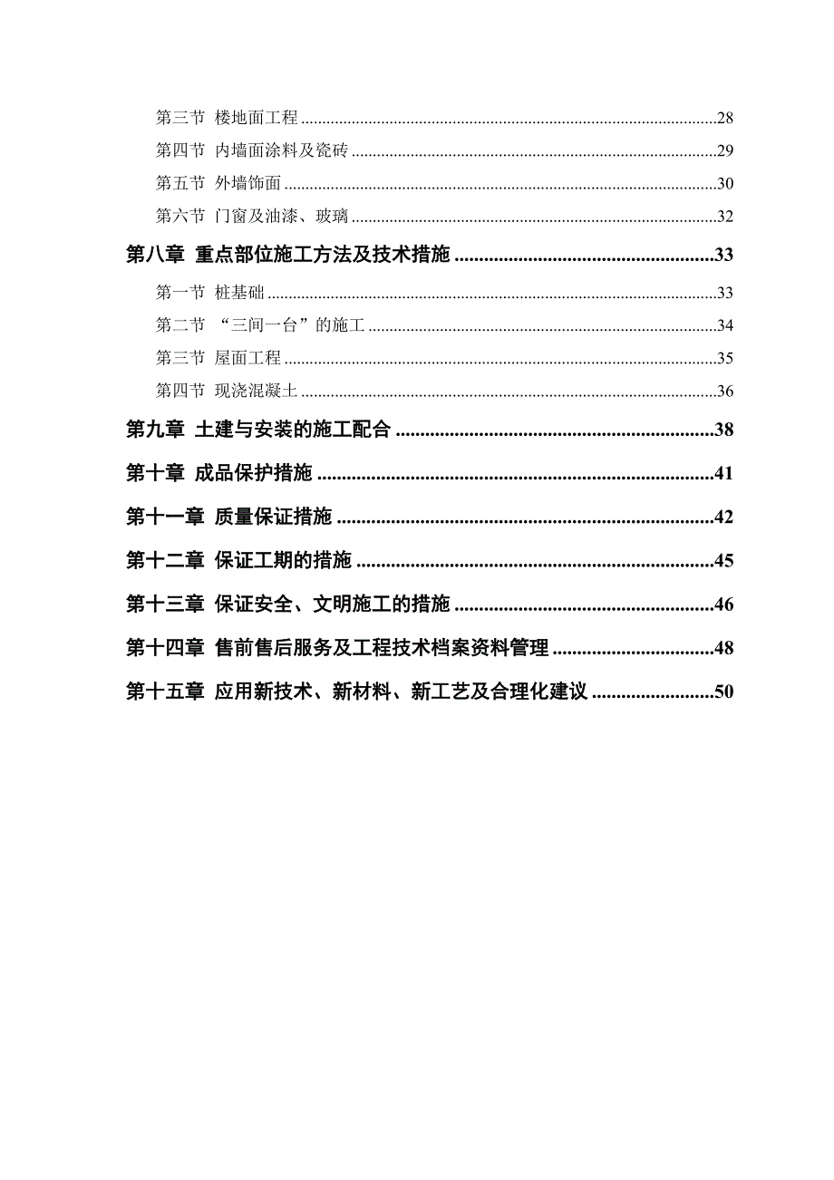 恒智天成房建工程施工组织设计方案例.doc_第2页