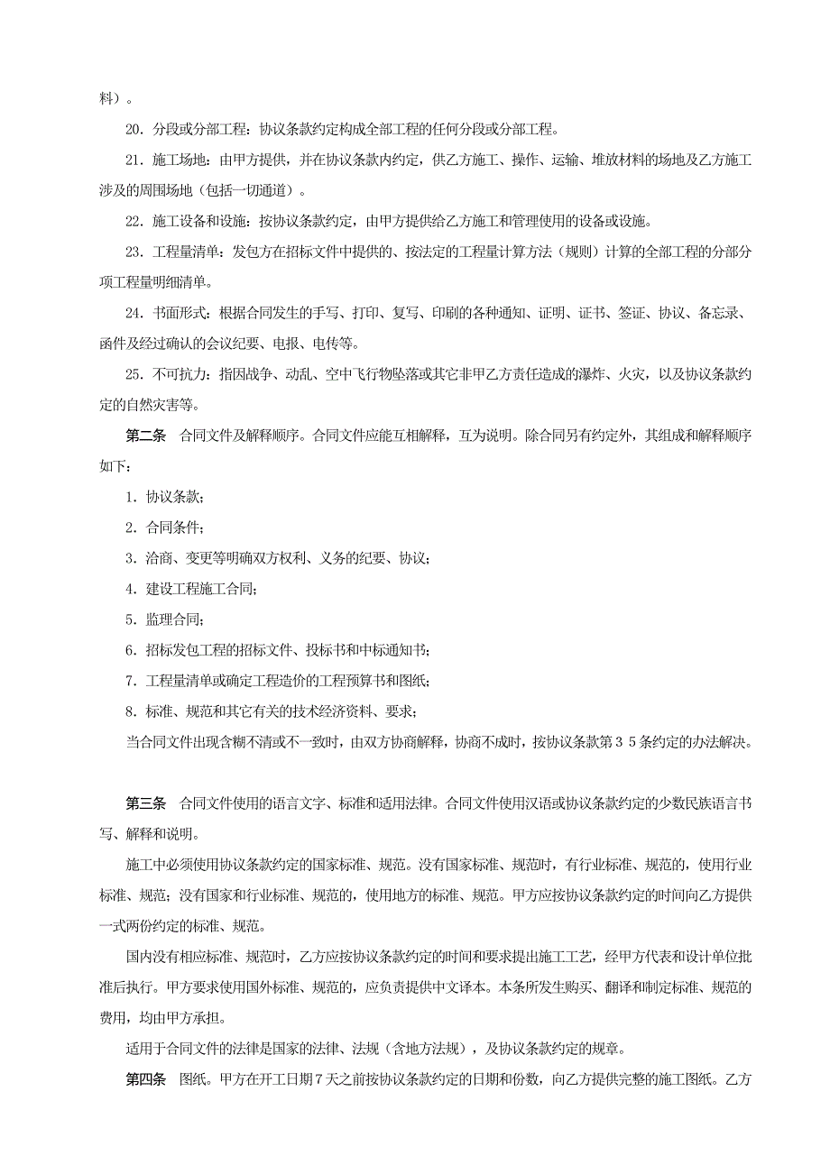 建筑装饰工程施工合同甲种渝[1.doc_第3页