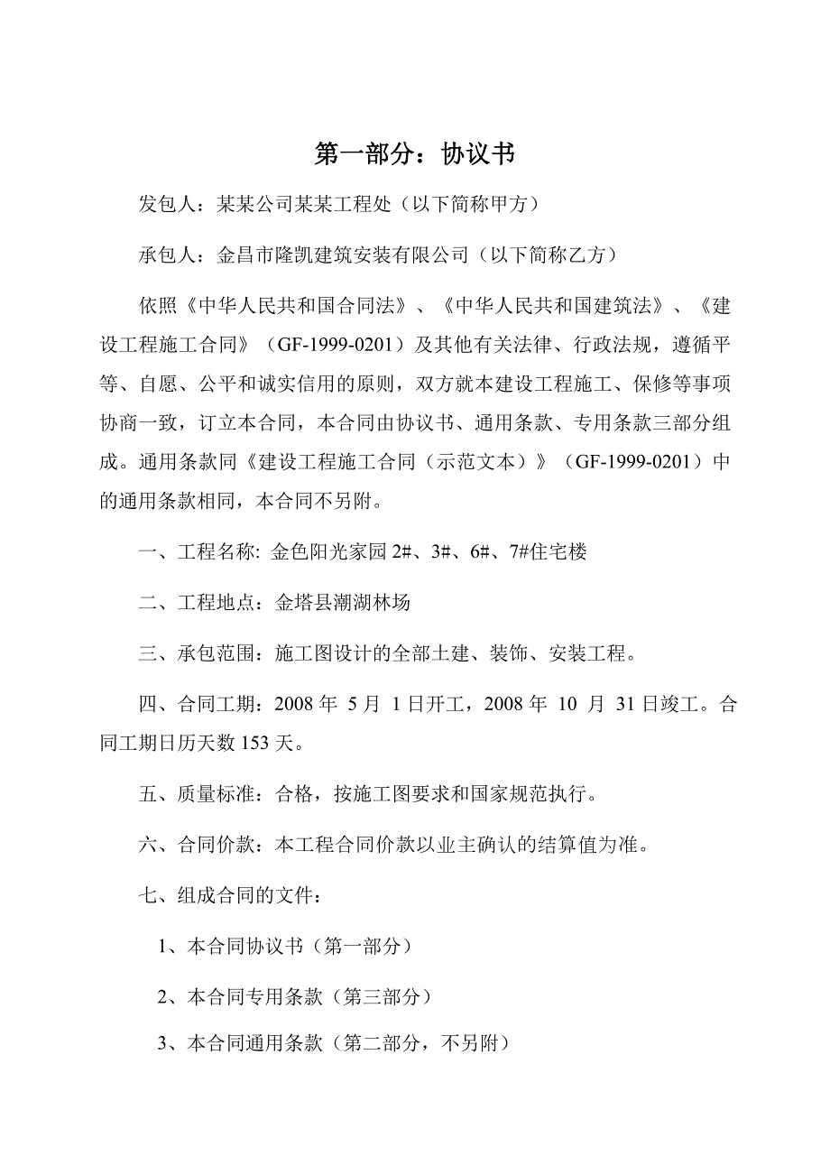 建设工程分包施工合同(民勤)wps.doc_第2页