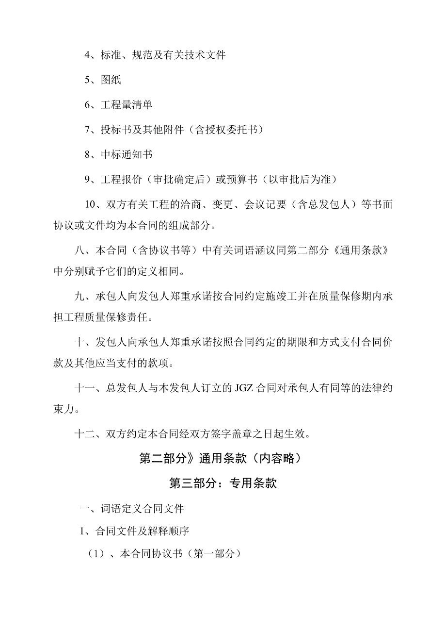 建设工程分包施工合同(民勤)wps.doc_第3页