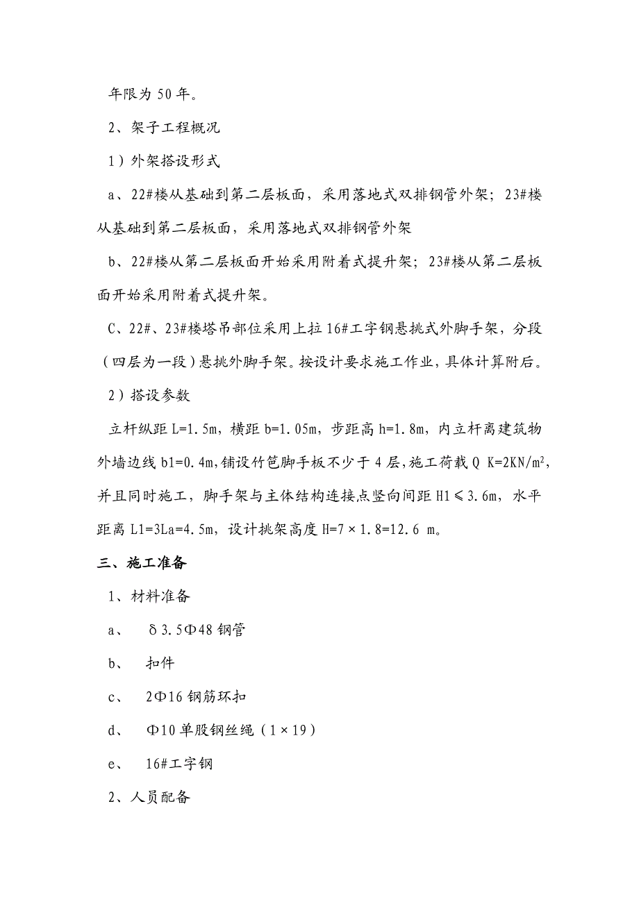 建筑有限责任公司悬挑外架施工方案.doc_第2页