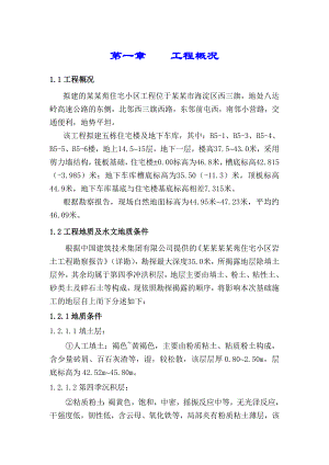 怡欣苑住宅小区基坑支护、降水、土方施工组织设计.doc