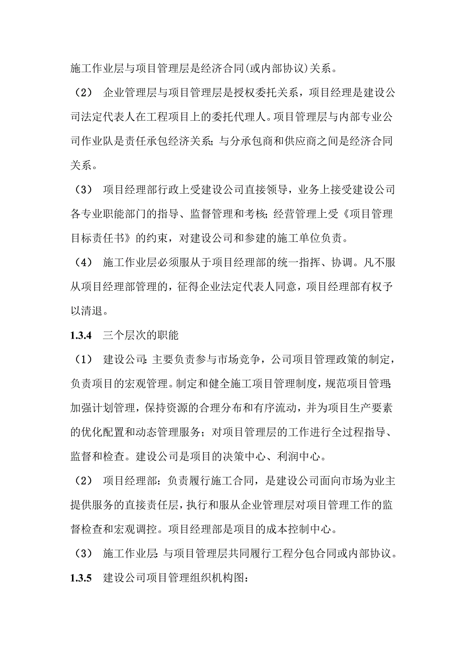 建筑施工项目管理概念.doc_第2页