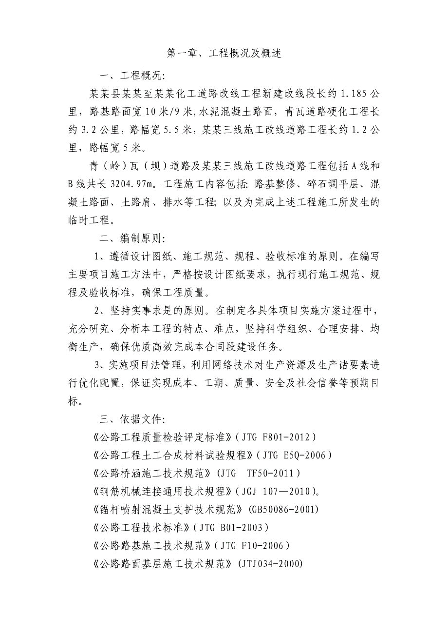 忠县海螺至星博化工道路改线工程市政道路施工组织设计.doc_第1页