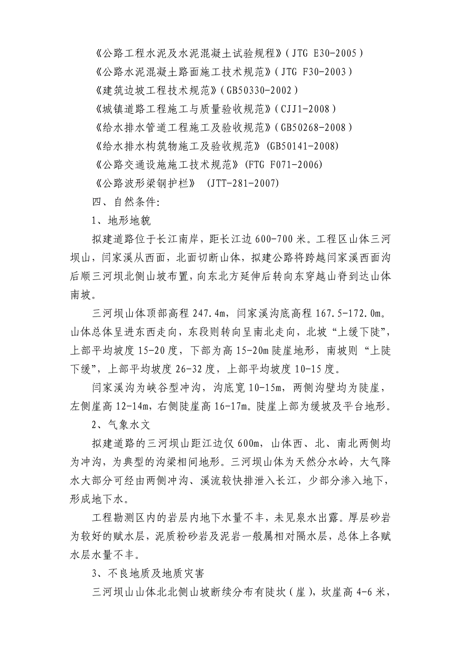 忠县海螺至星博化工道路改线工程市政道路施工组织设计.doc_第2页