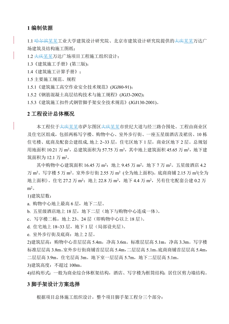 建筑悬挑式脚手架施工方案.doc_第2页