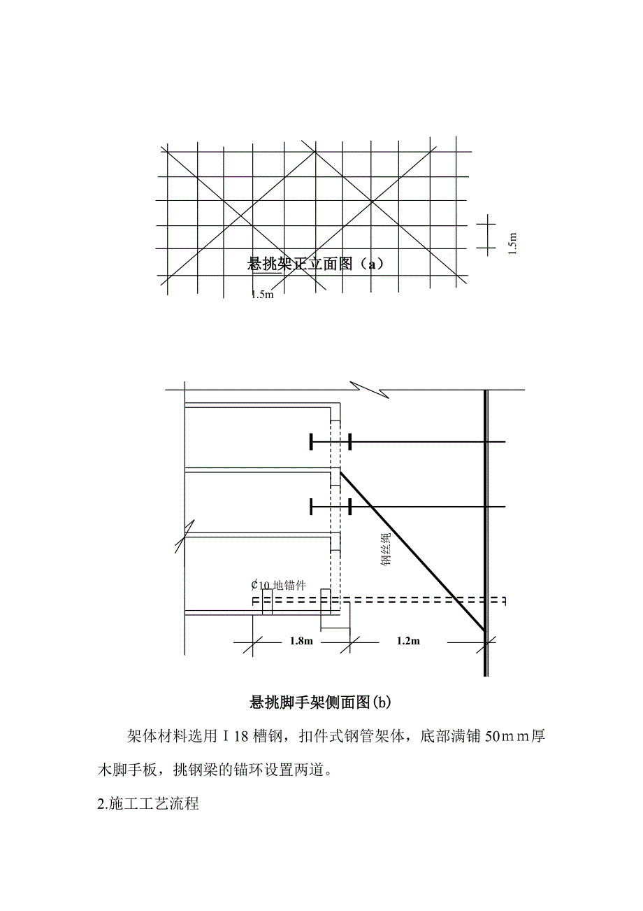 悬挑式 脚手架 施工 方案.doc_第3页