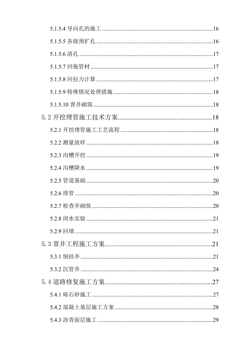 开发区污水管道施工组织设计江苏附计算书.doc_第2页