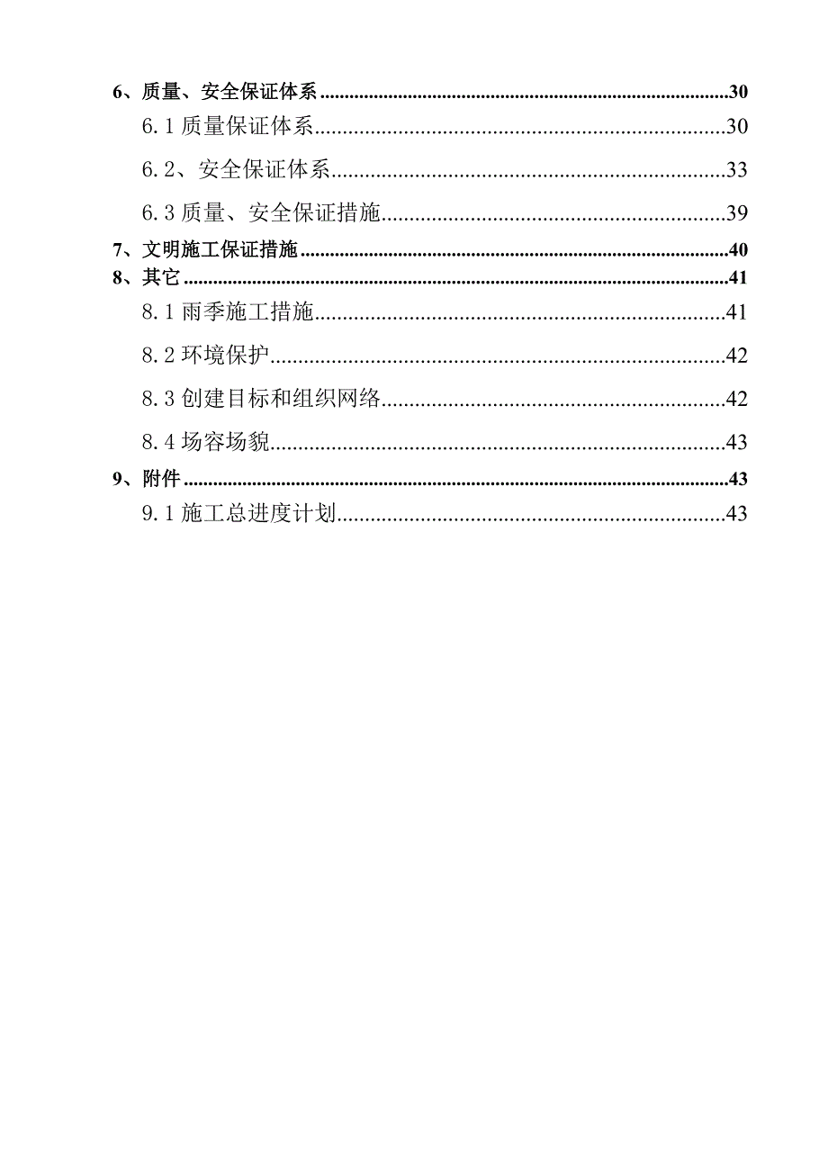 开发区污水管道施工组织设计江苏附计算书.doc_第3页