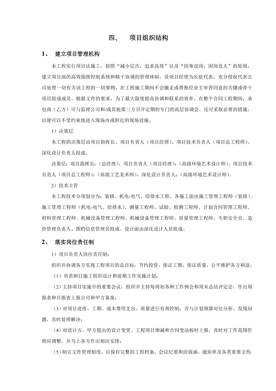 建筑装饰装修施工组织设计方案1.doc_第3页