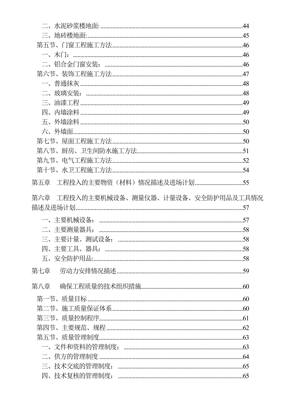 悦景豪庭施工组织设计.doc_第2页