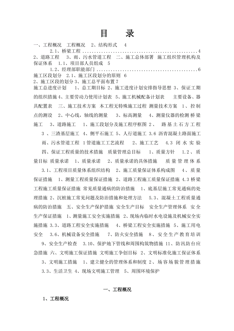 建翠鸟路工程施工组织设计.doc_第2页