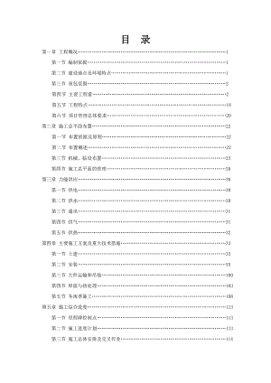 徐州华润彭城电厂二期2×300MW工程施工组织总设计.doc