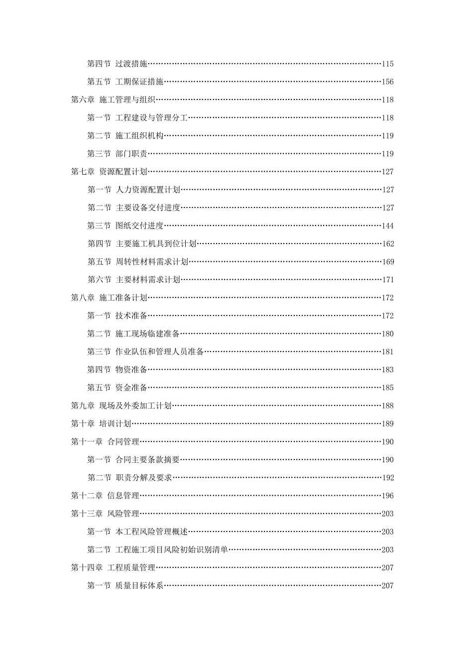 徐州华润彭城电厂二期2×300MW工程施工组织总设计.doc_第2页