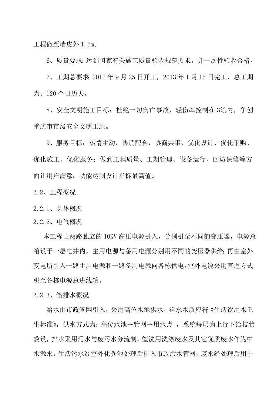 建筑工程水电安装施工组织设计方案#广东#附示意图.doc_第3页