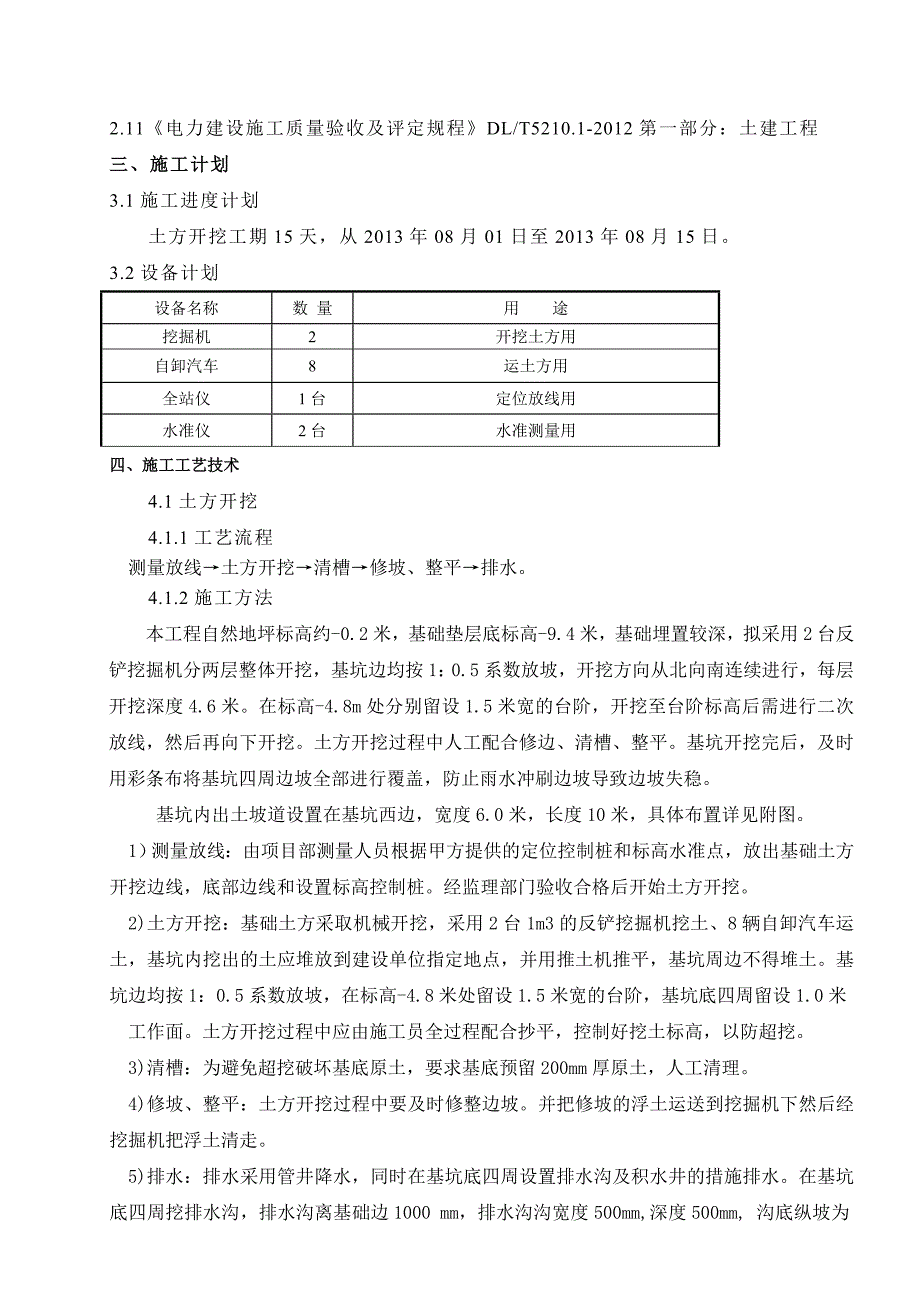 循环水泵房基坑开挖施工方案.doc_第3页