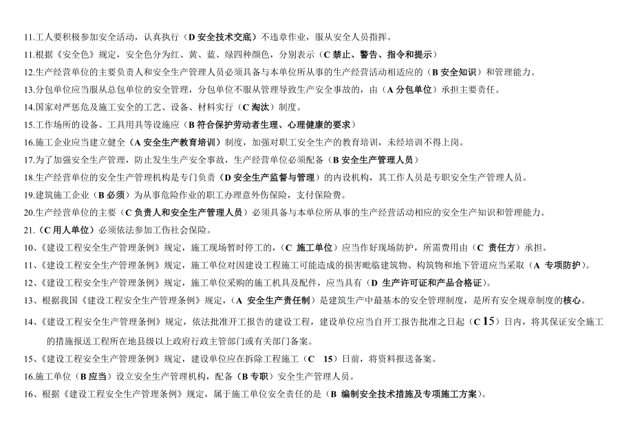 建筑施工企业三类人员安全生产知识考核复习参考题[].doc_第2页