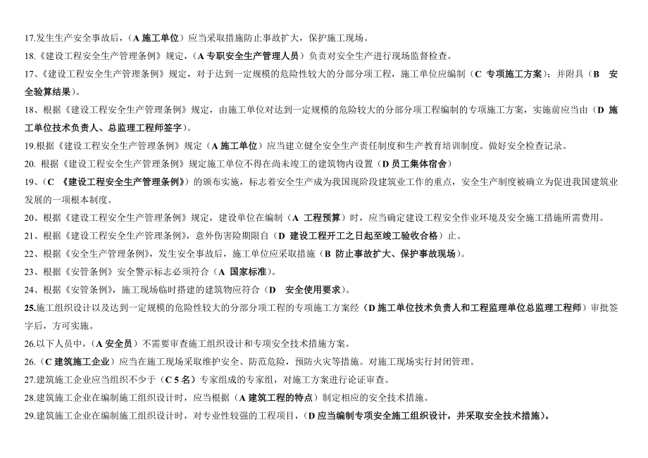 建筑施工企业三类人员安全生产知识考核复习参考题[].doc_第3页