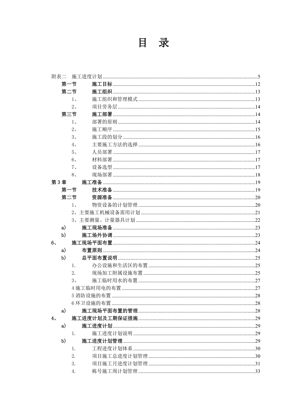 德州双河家园工程施工组织设计.doc_第2页