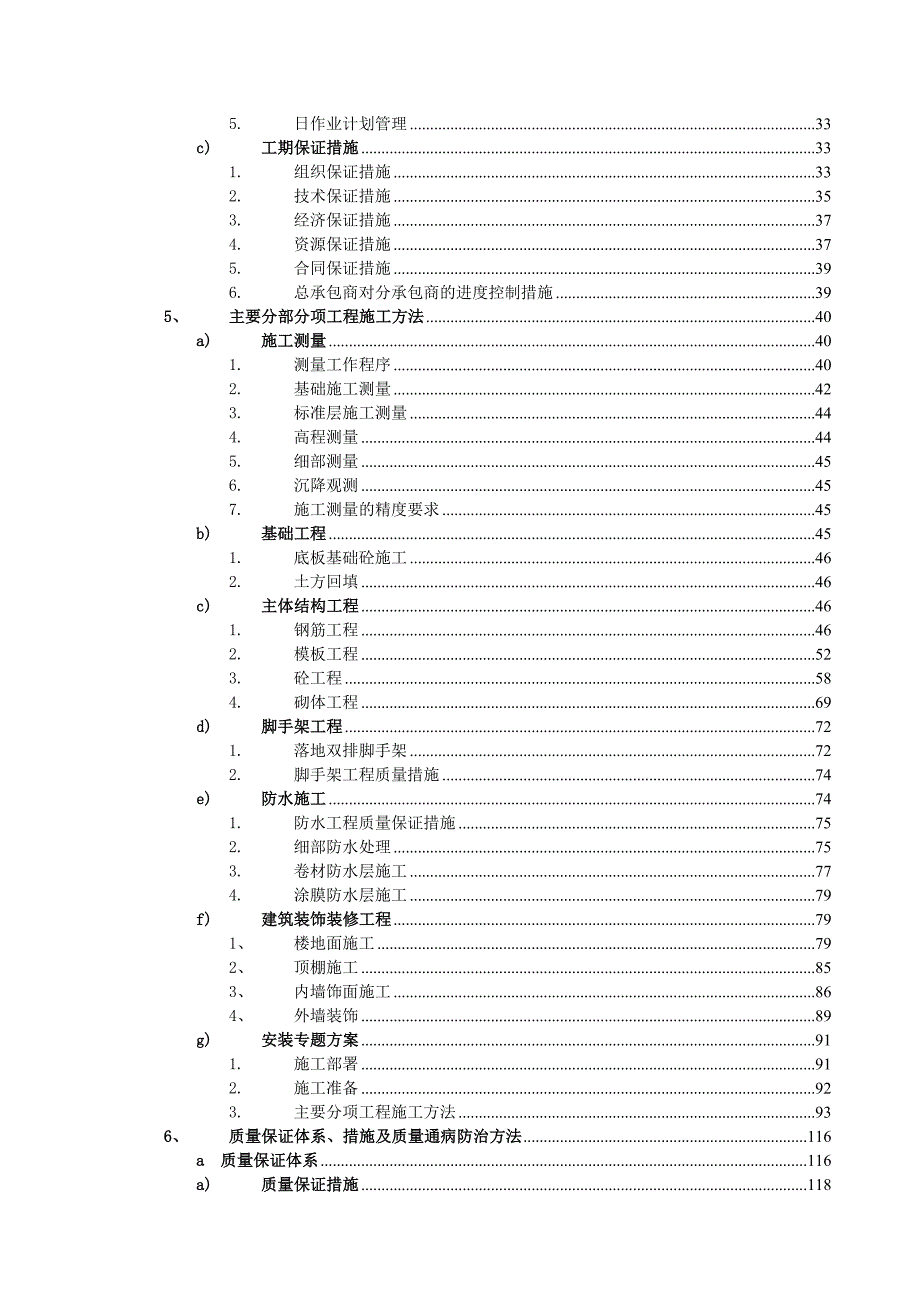 德州双河家园工程施工组织设计.doc_第3页