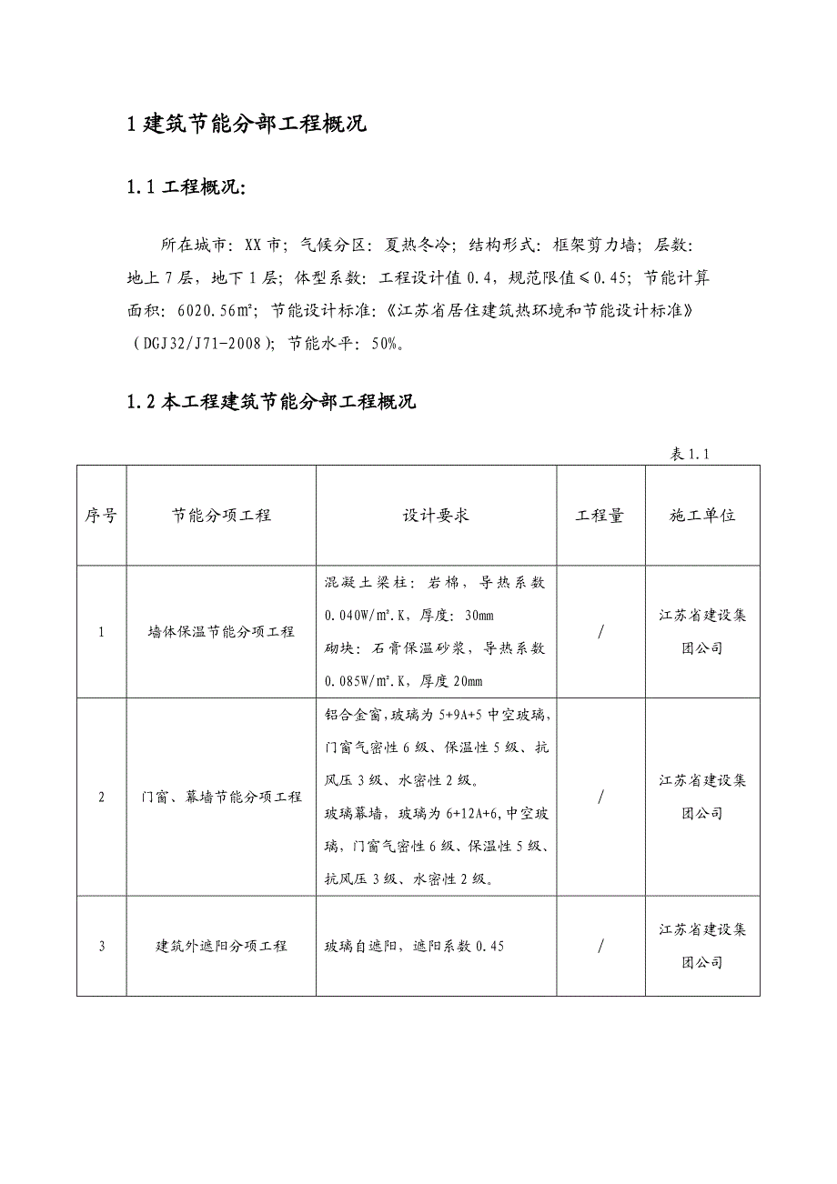 建筑节能分部工程施工方案.doc_第2页