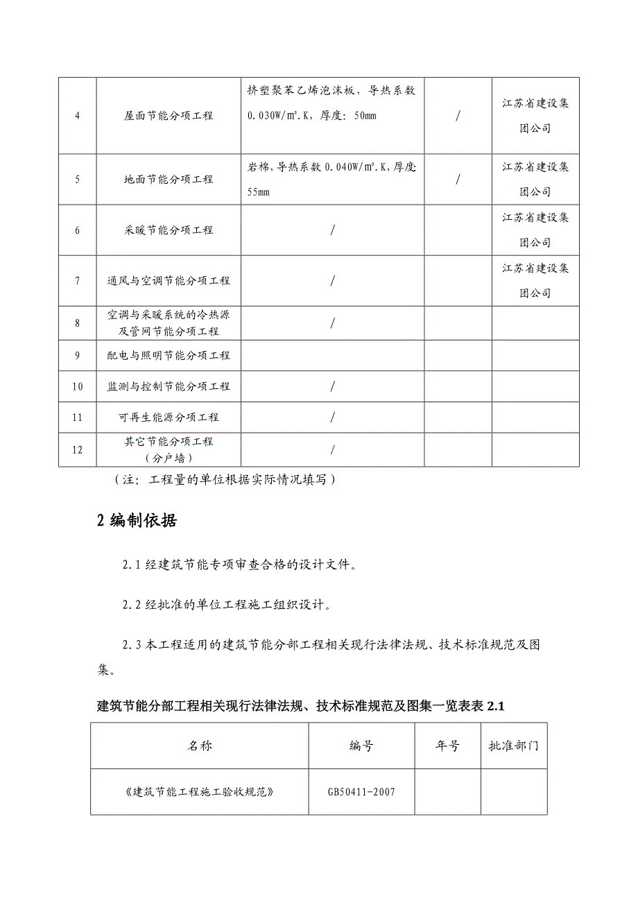 建筑节能分部工程施工方案.doc_第3页