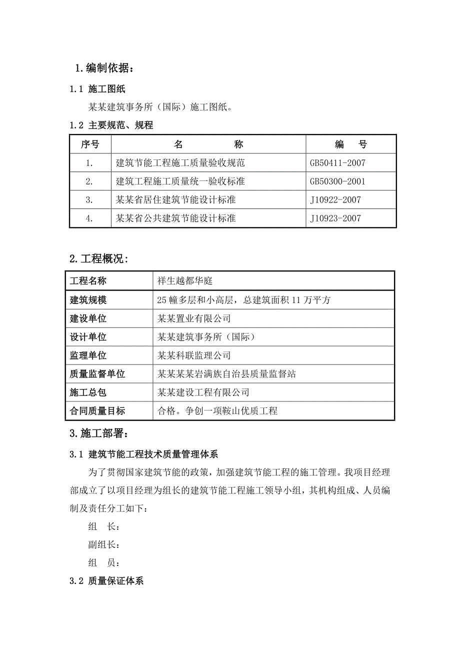 建筑节能施工方案3463757569.doc_第2页