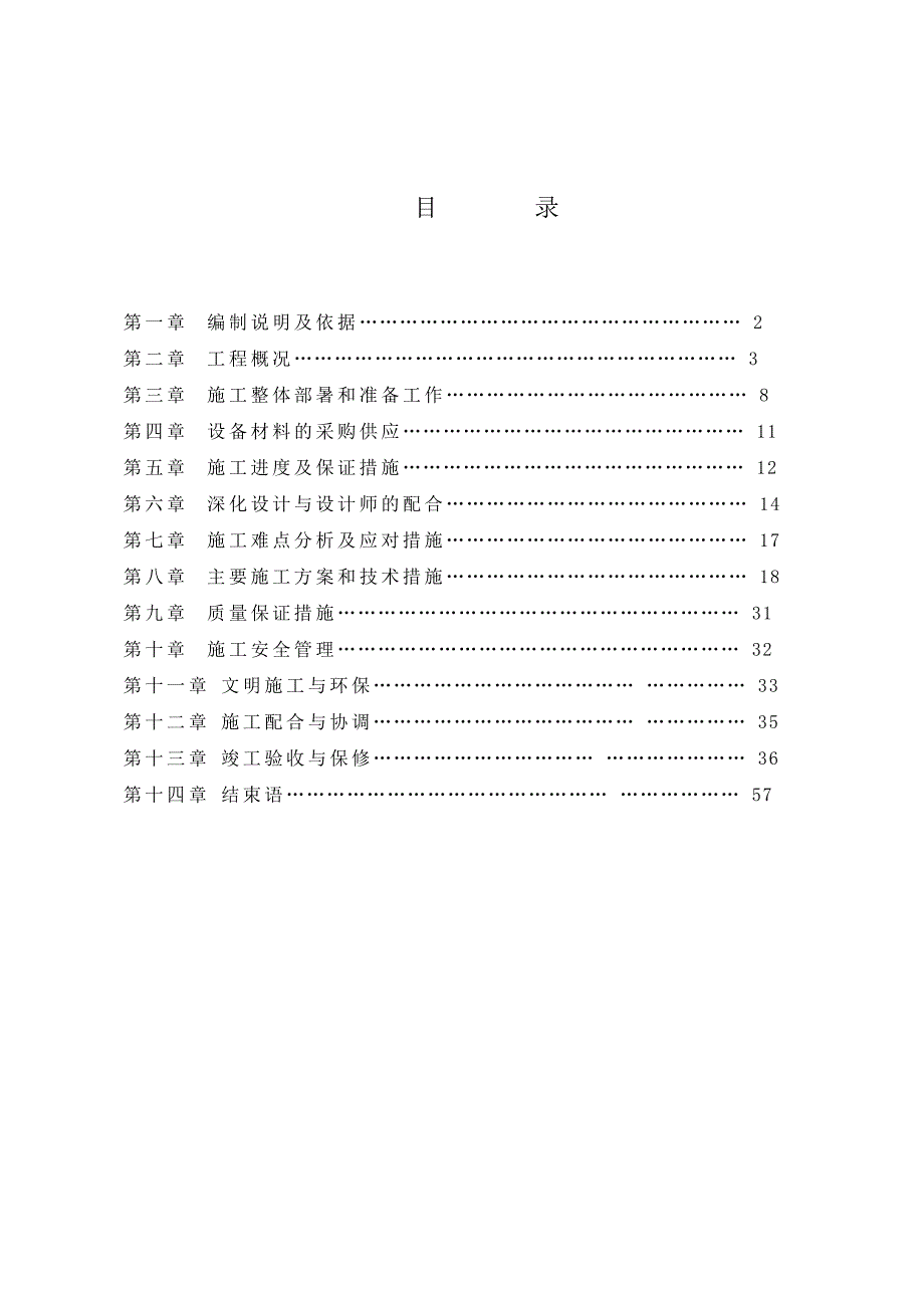 弱电系统工程施工方案.doc_第1页