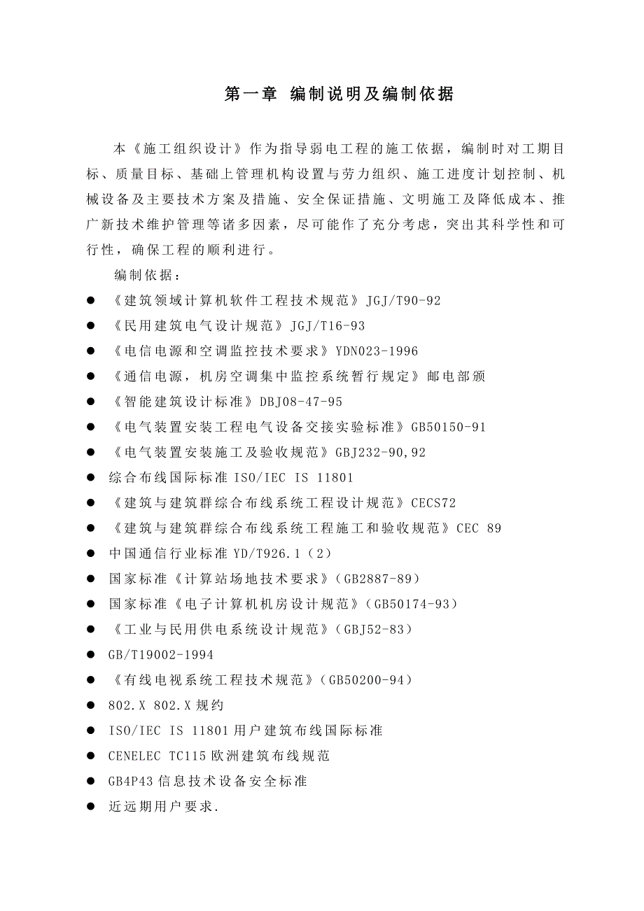 弱电系统工程施工方案.doc_第2页