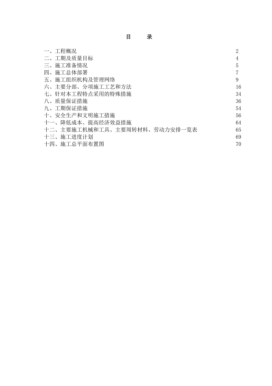 开发东路延伸Ⅱ标段工程施工组织设计.doc_第1页