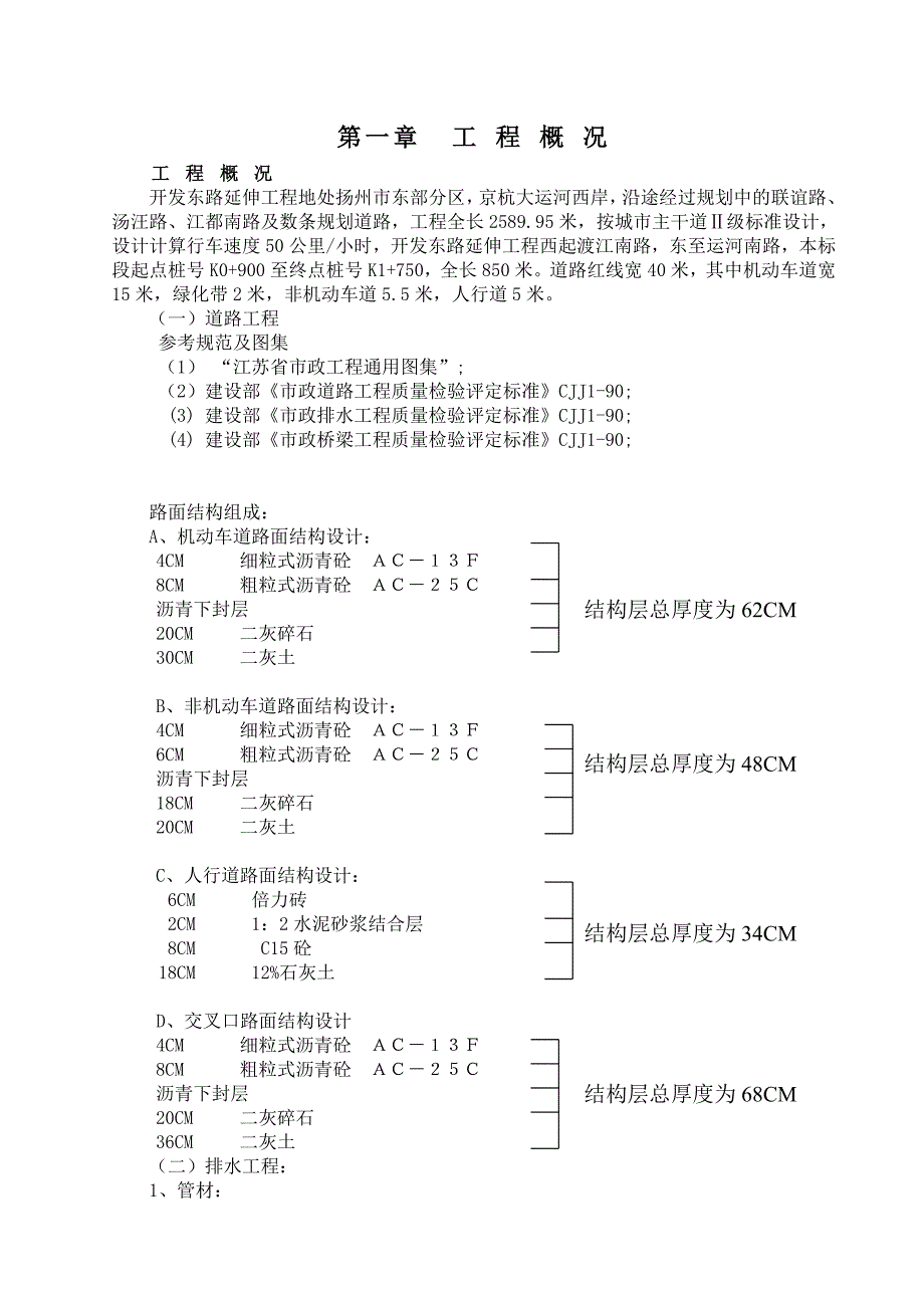 开发东路延伸Ⅱ标段工程施工组织设计.doc_第2页