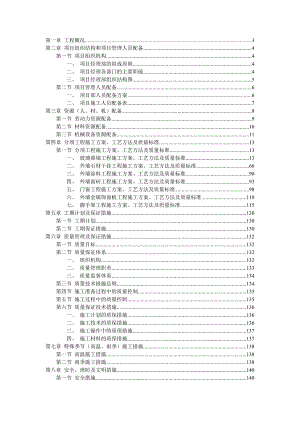 徐州老城区和平路沿街立面装饰改造工程施工组织设计.doc