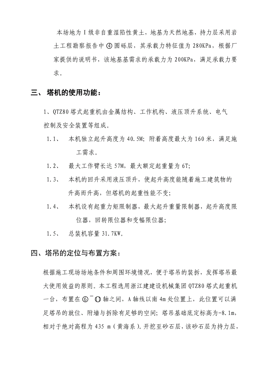 恒大6、7楼塔吊基础施工方案报验.doc_第3页