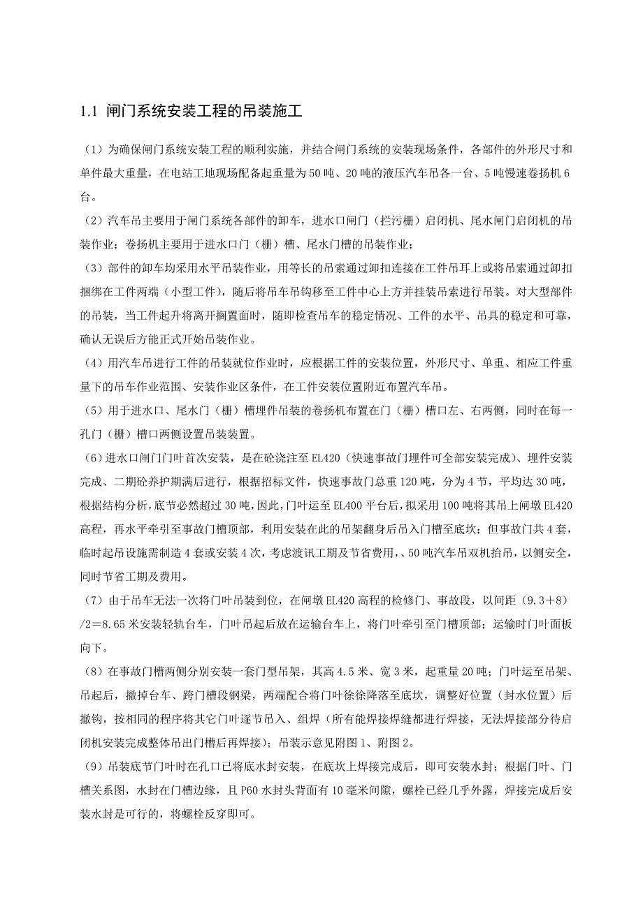 思林水电站水工金属结构制造及安装施工组织设计.doc_第1页