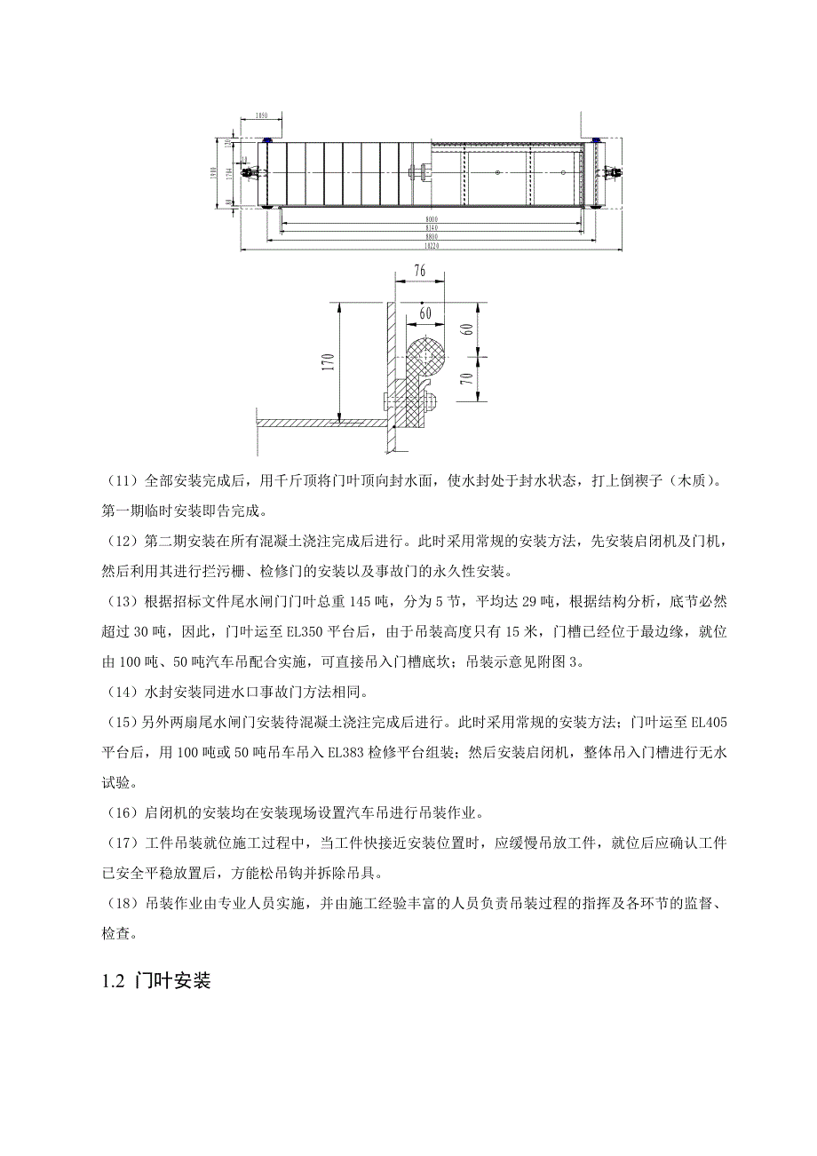 思林水电站水工金属结构制造及安装施工组织设计.doc_第2页