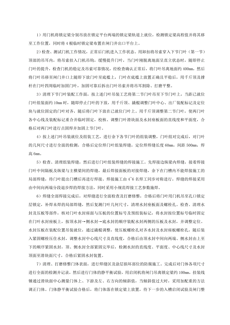 思林水电站水工金属结构制造及安装施工组织设计.doc_第3页