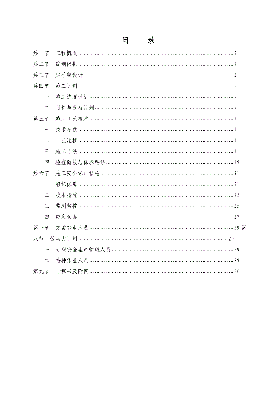 悬挑式外墙综合脚手架施工方案.doc_第1页