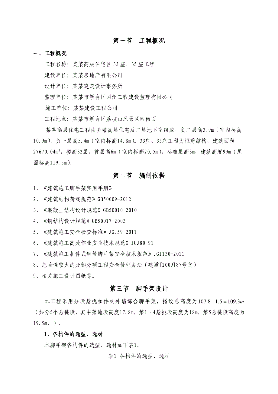 悬挑式外墙综合脚手架施工方案.doc_第2页