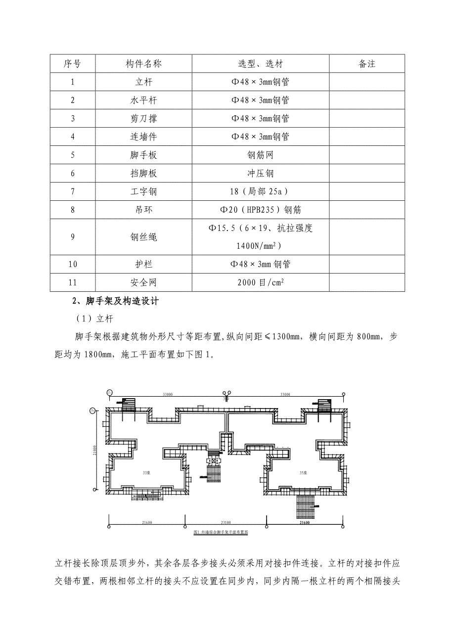 悬挑式外墙综合脚手架施工方案.doc_第3页