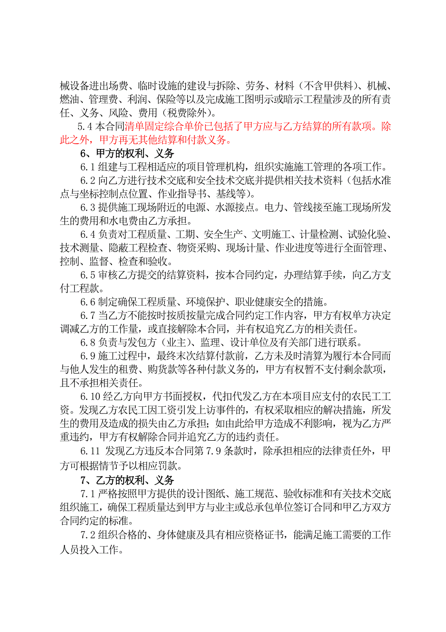 建设工程施工专业分包合同示范文本8223598290.doc_第3页