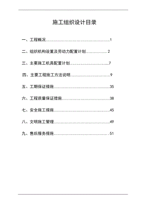 引红济石调水工程引水隧洞Ⅳ标管片厂工程施工组织设计.doc