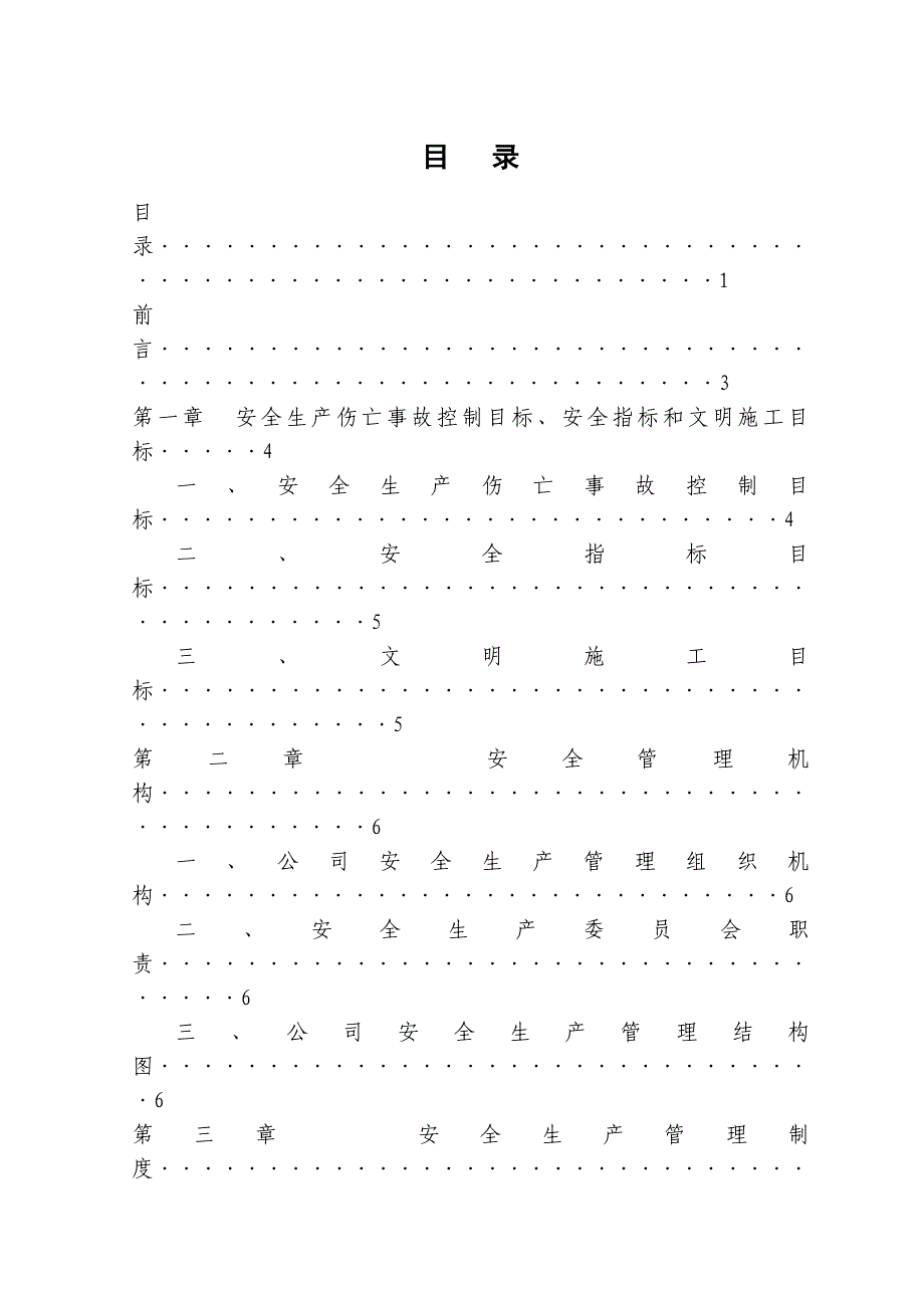 建筑施工企业安全生产管理制度.doc_第2页